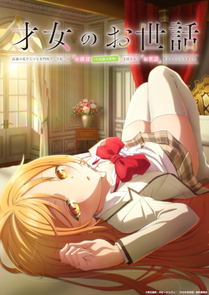 Saijo no Osewa ผู้ดูแลเด็กสาว ตอนที่ 1 ซับไทย