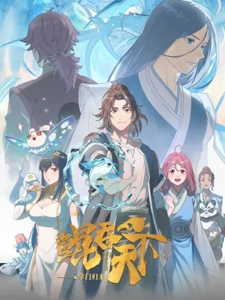 The All-devouring Whale Homecoming พญามัจฉากลืนใต้หล้า ภาคเถ้าแก่หวนกลับ ตอนที่ 1-2 ซับไทย