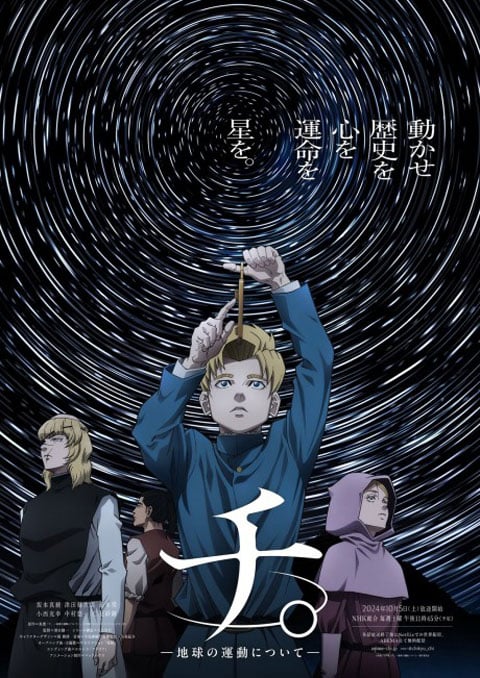 Chi.: Chikyuu no Undou ni Tsuite สุริยะปราชญ์ -ทฤษฎีสีเลือด- ตอนที่ 1-2 ซับไทย