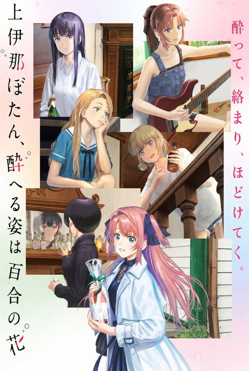Kamiina Botan, Yoeru Sugata wa Yuri no Hana โบตั๋น คามิอินะ งดงามดุจดอกลิลลี่ยามลอยละล่อง ตอนที่ 1-3 ซับไทย