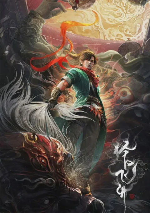 Zeri Feisheng (A Good Day to Ascend) ลำนำวิถีเซียน ตอนที่ 1-3 ซับไทย