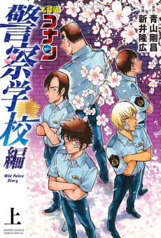 Detective Conan : WILD POLICE STORY ยอดนักสืบจิ๋วโคนัน ห้าพยัคฆ์นักเรียนตำรวจ ตอนที่ 1-4 ซับไทย