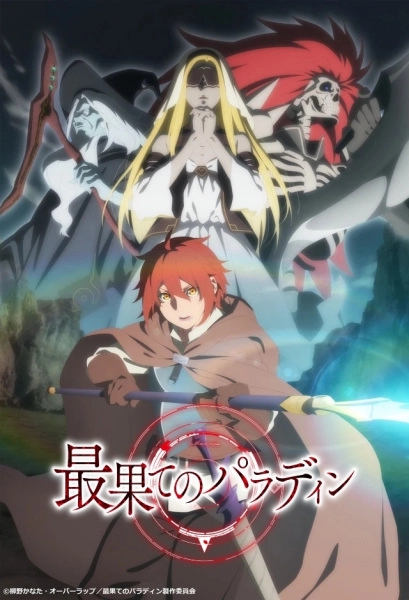Saihate no Paladin พาลาดิน ยอดอัศวินจากแดนไกล
