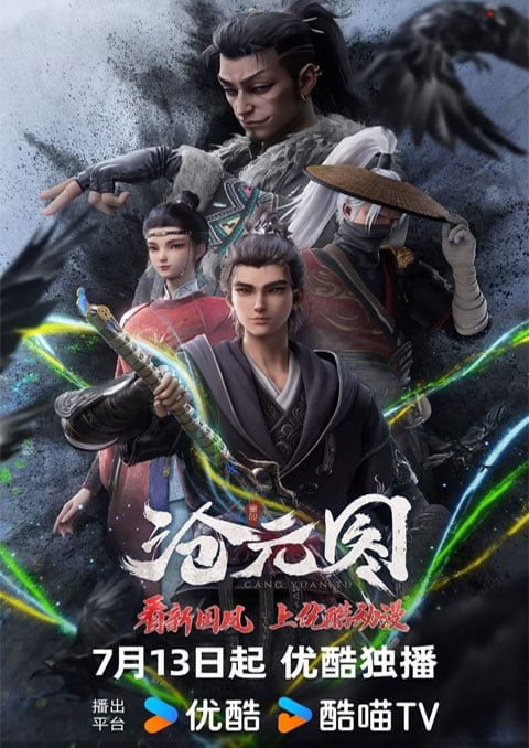 Cang Yuan Tu 2 (The Demon Hunter 2) นักล่าอสูรกาย ภาค 2 ตอนที่ 1 ซับไทย
