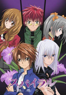 Spiral Suiri no Kizuna ผ่าเกลียวปริศนา ตอนที่ 1-25 ซับไทย