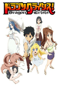 Dragon Crisis! ตอนที่ 1-12 ซับไทย