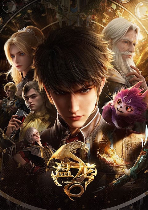 Pan Long (Coiling Dragon) ตำนานมหาเวทแห่งมังกร ตอนที่ 1-3 ซับไทย