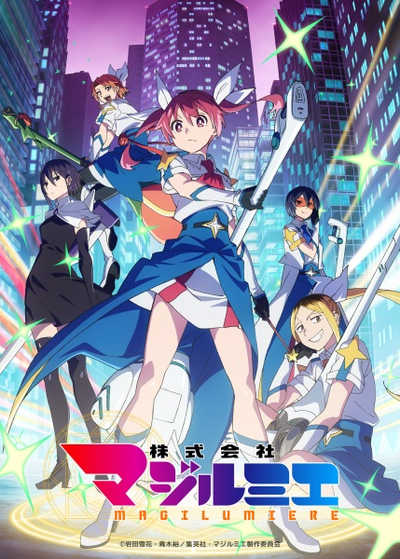 Kabushiki gaisha Magi-Lumiere 2 บริษัทจำกัด แมจิลูเมียร์ (ภาค2) ตอนที่ 1 ซับไทย