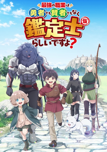 Saikyou no Shokugyou wa Yuusha demo Kenja demo Naku Kanteishi (Kari) Rashii desu yo ตอนที่ 1-5 ซับไทย