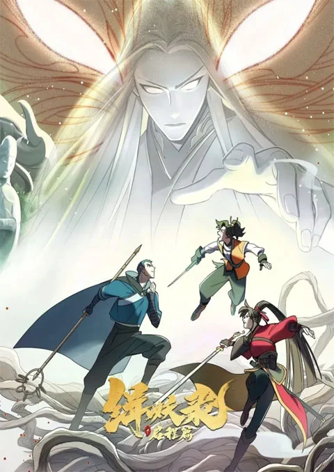 Wu Chengen Ji Yao Lu (Another Journey to the West) ตำนานนักล่าปีศาจ ตอนที่ 1-3 ซับไทย
