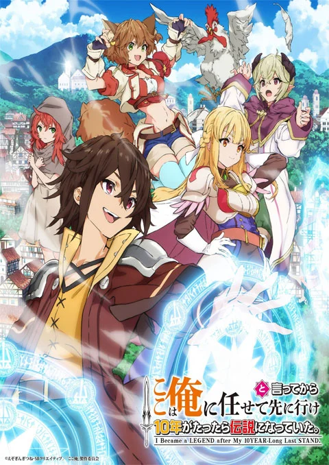 Koko wa Ore ni Makasete Saki ni Ike to Itte kara 10-nen ga Tattara Densetsu ni Natteit ตอนที่ 1 ซับไทย