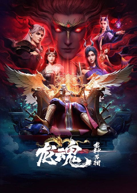 Long Hun (Soul of the Dragon) จิตวิญญาณแห่งมังกร ตอนที่ 1-3 ซับไทย