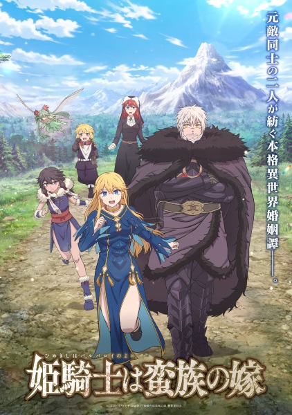 Himekishi wa Barbaroi no Yome เจ้าสาวนักดาบกับราชาคนเถื่อน ตอนที่ 1-3 ซับไทย