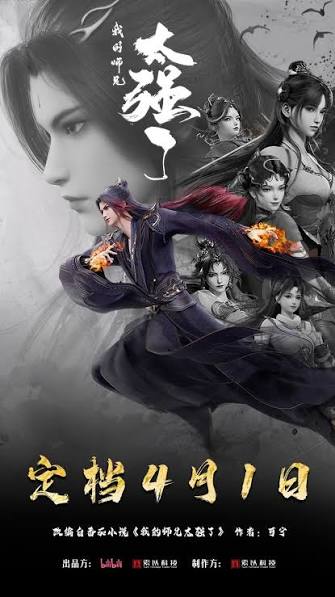 Shixiong A Shixiong 4 (My Senior Brother Is Too Steady) ศิษย์พี่ใหญ่ของข้า (ภาค4) ตอนที่ 1-33 ซับไทย