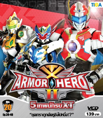 Armor heroes XT เทพนักรบ XT ภาค2 ตอนที่ 1-60 พากย์ไทย