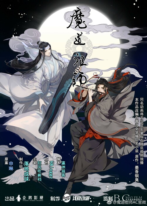 Grandmaster of Demonic Cultivation ปรมาจารย์ลัทธิมาร ตอนที่ 1-15 พากย์ไทย